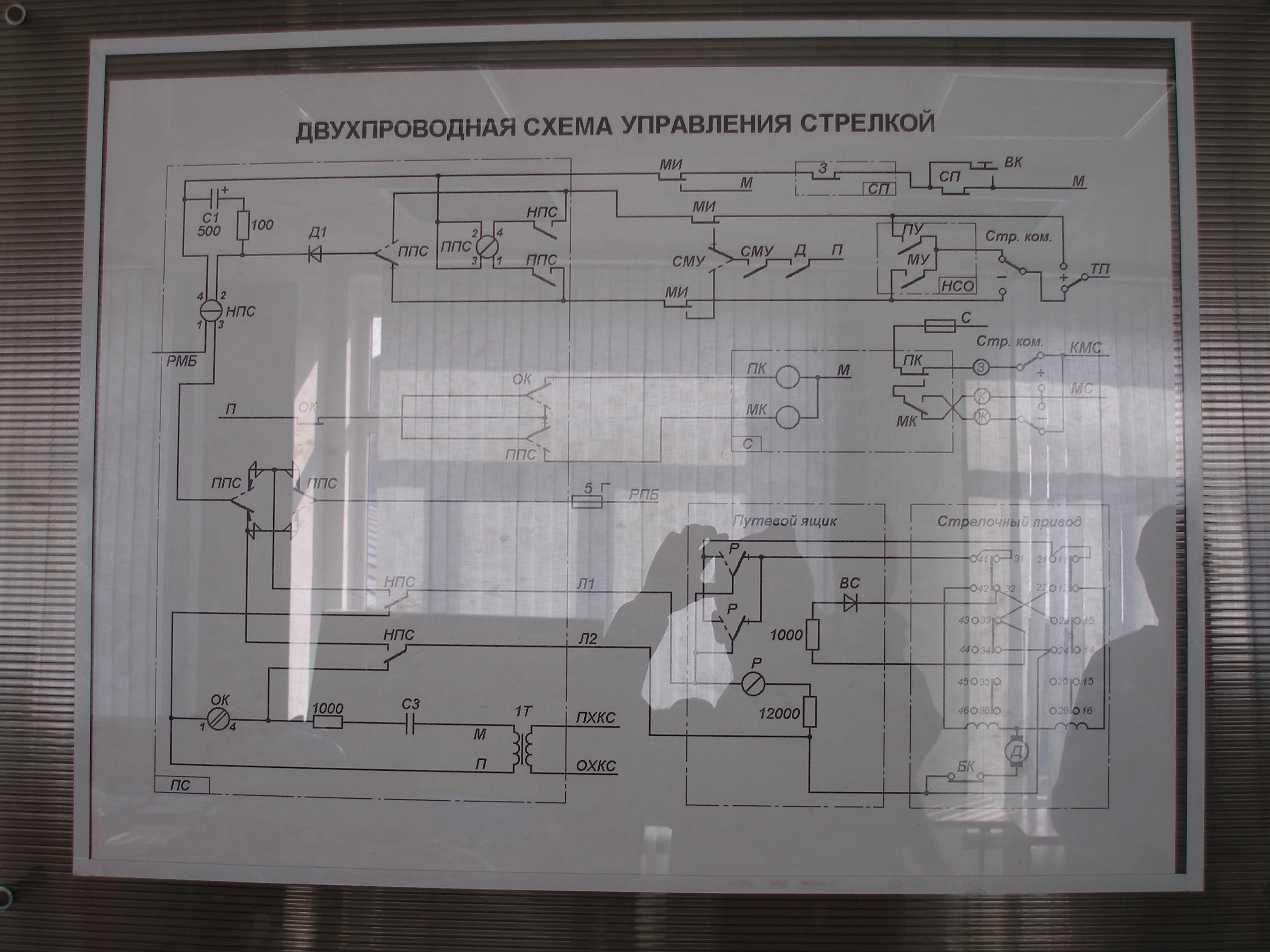 Двухпроводная схема управления стрелкой спаренная